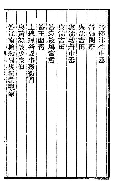 【左文襄公全集】左文襄公书牍13 - 左宗棠.pdf