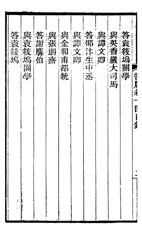 【左文襄公全集】左文襄公书牍14 - 左宗棠.pdf