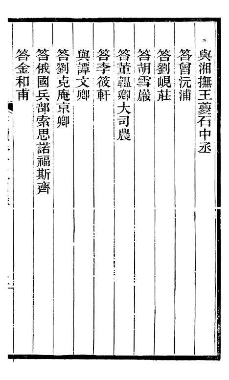 【左文襄公全集】左文襄公书牍15 - 左宗棠.pdf