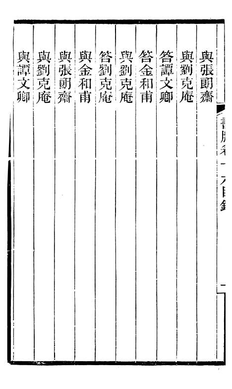 【左文襄公全集】左文襄公书牍16 - 左宗棠.pdf