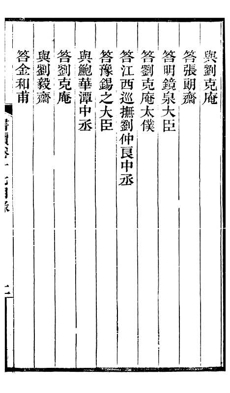 【左文襄公全集】左文襄公书牍17 - 左宗棠.pdf