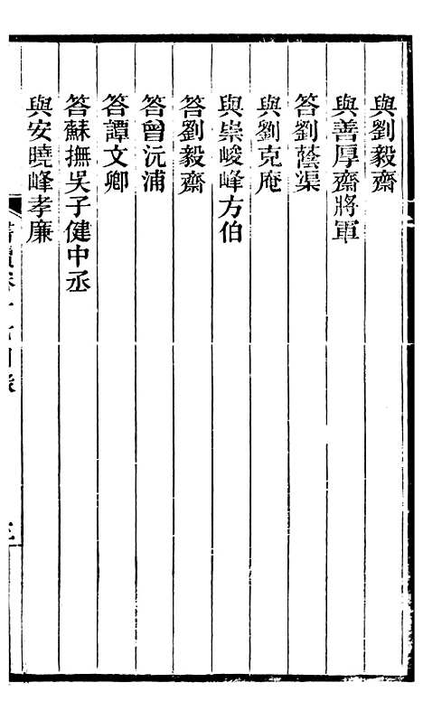 【左文襄公全集】左文襄公书牍17 - 左宗棠.pdf