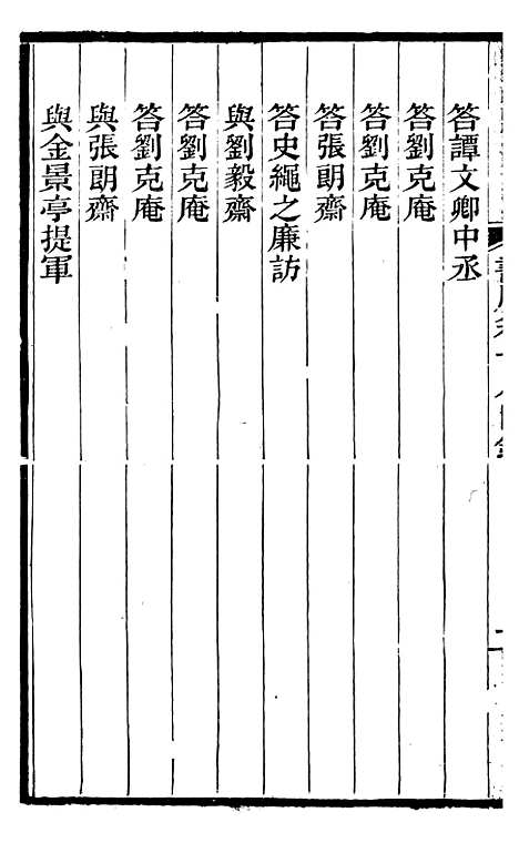 【左文襄公全集】左文襄公书牍18 - 左宗棠.pdf