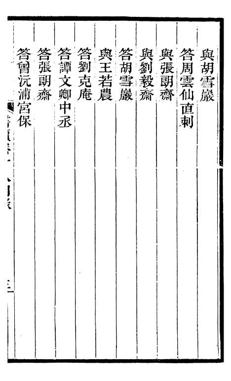 【左文襄公全集】左文襄公书牍18 - 左宗棠.pdf