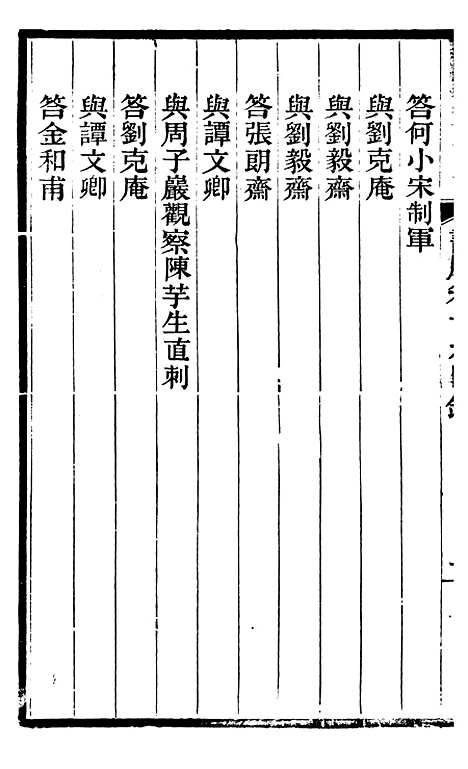 【左文襄公全集】左文襄公书牍19 - 左宗棠.pdf