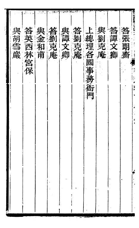 【左文襄公全集】左文襄公书牍19 - 左宗棠.pdf