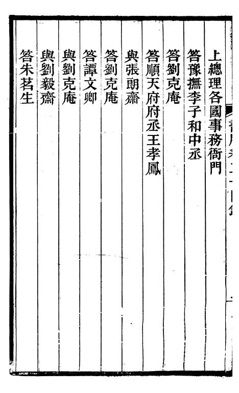 【左文襄公全集】左文襄公书牍20 - 左宗棠.pdf