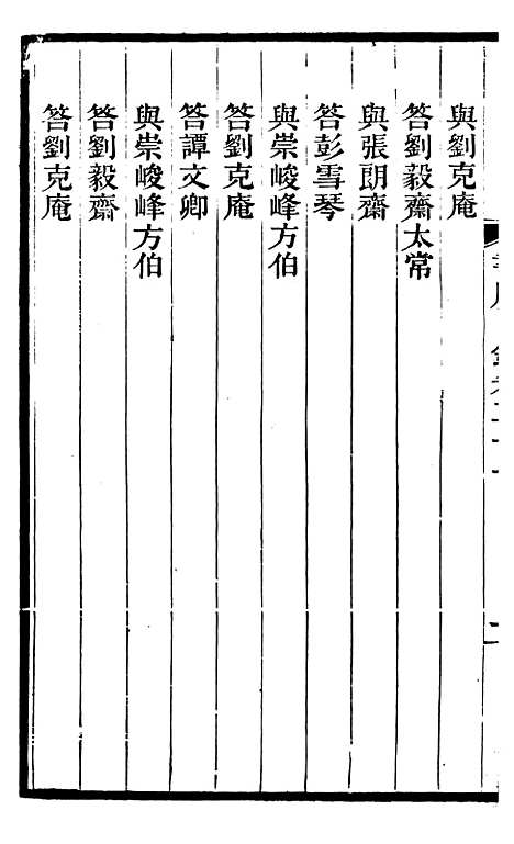 【左文襄公全集】左文襄公书牍21 - 左宗棠.pdf