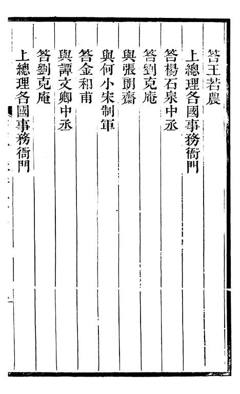 【左文襄公全集】左文襄公书牍21 - 左宗棠.pdf