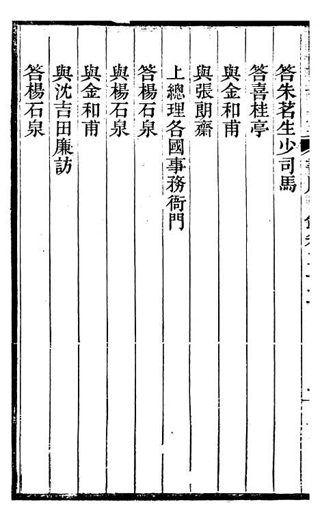 【左文襄公全集】左文襄公书牍23 - 左宗棠.pdf