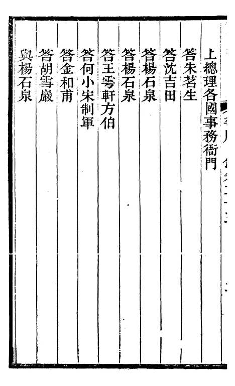 【左文襄公全集】左文襄公书牍23 - 左宗棠.pdf