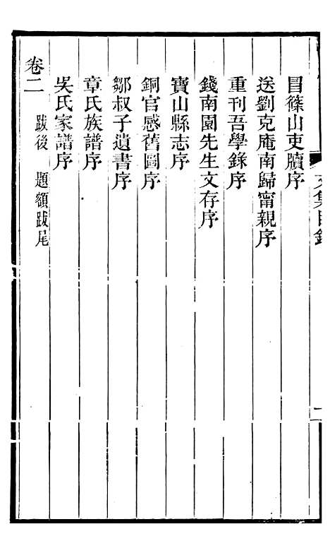 【左文襄公全集】左文襄公文集1 - 左宗棠.pdf