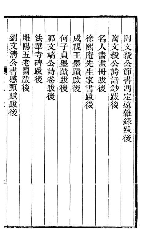 【左文襄公全集】左文襄公文集1 - 左宗棠.pdf