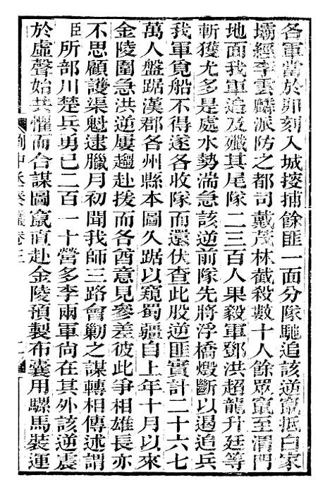 【刘中丞奏议】二 - 刘蓉思贤讲舍.pdf