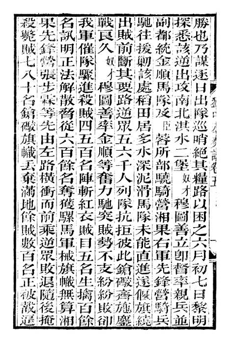 【刘中丞奏议】三 - 刘蓉思贤讲舍.pdf