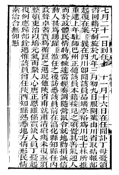 【刘中丞奏议】四 - 刘蓉思贤讲舍.pdf