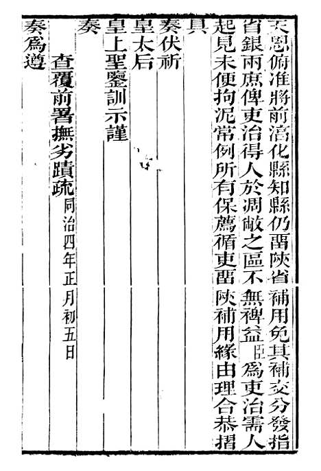 【刘中丞奏议】四 - 刘蓉思贤讲舍.pdf