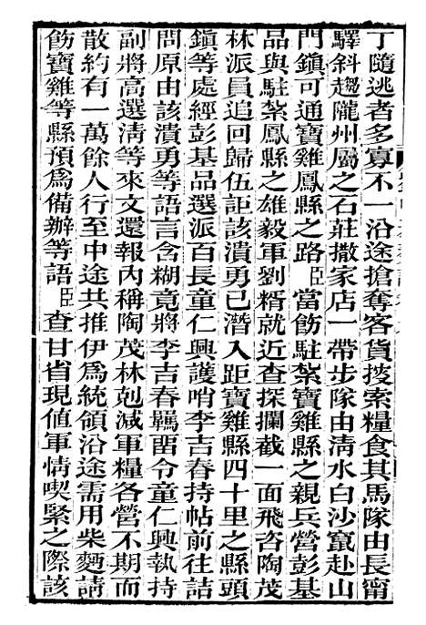 【刘中丞奏议】五 - 刘蓉思贤讲舍.pdf