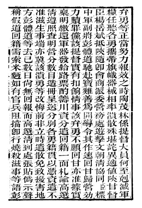 【刘中丞奏议】五 - 刘蓉思贤讲舍.pdf