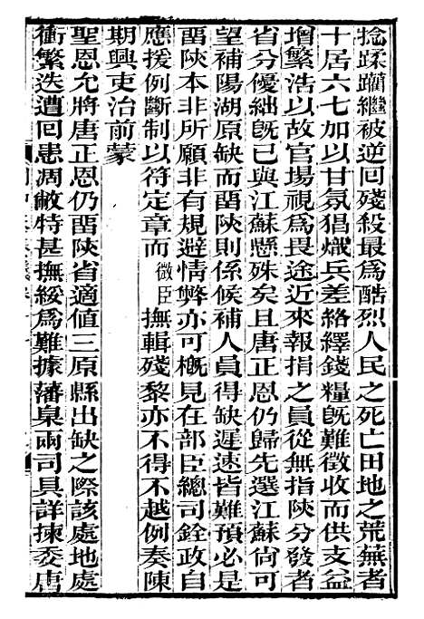 【刘中丞奏议】六 - 刘蓉思贤讲舍.pdf