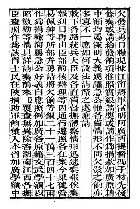 【刘中丞奏议】七 - 刘蓉思贤讲舍.pdf