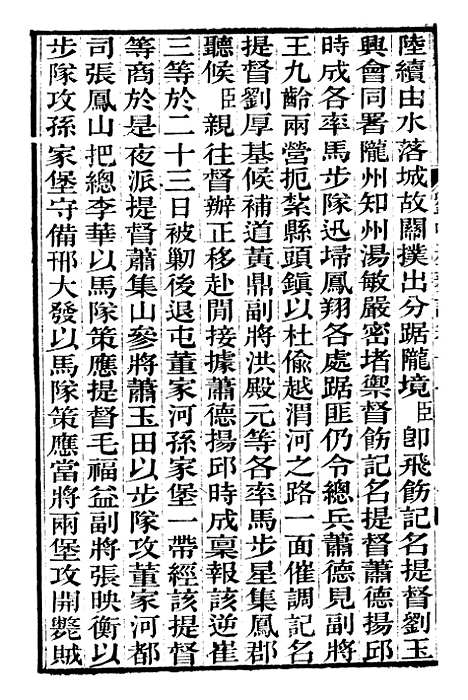 【刘中丞奏议】九 - 刘蓉思贤讲舍.pdf