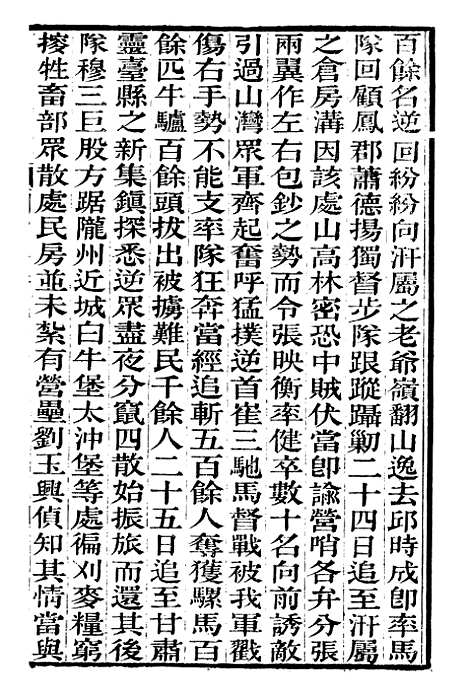 【刘中丞奏议】九 - 刘蓉思贤讲舍.pdf