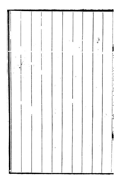 【刘中丞奏议】十 - 刘蓉思贤讲舍.pdf