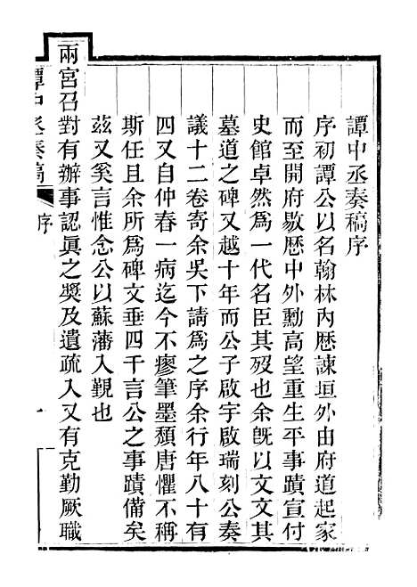 【谭中丞奏稿】一 - 谭钧培湖北粮署.pdf