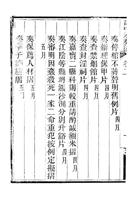 【谭中丞奏稿】二 - 谭钧培湖北粮署.pdf