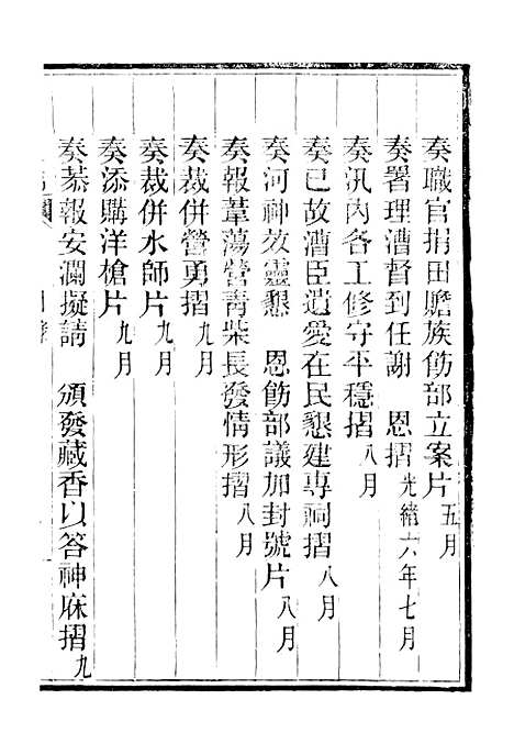 【谭中丞奏稿】二 - 谭钧培湖北粮署.pdf