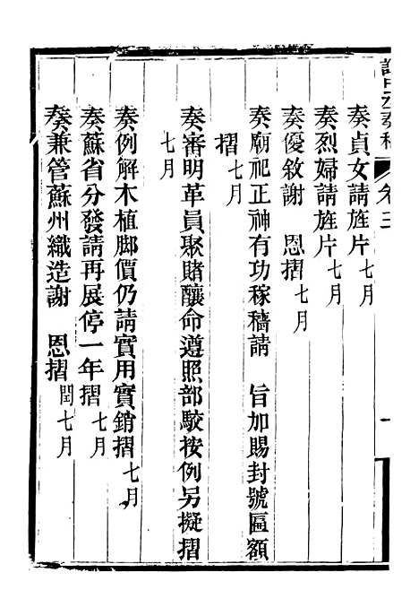 【谭中丞奏稿】三 - 谭钧培湖北粮署.pdf