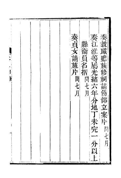 【谭中丞奏稿】三 - 谭钧培湖北粮署.pdf