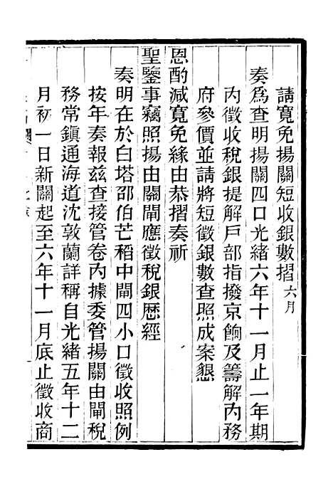 【谭中丞奏稿】三 - 谭钧培湖北粮署.pdf