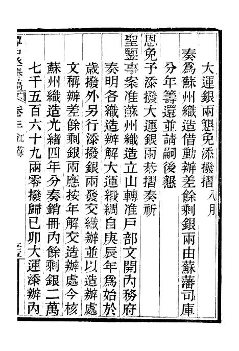 【谭中丞奏稿】四 - 谭钧培湖北粮署.pdf