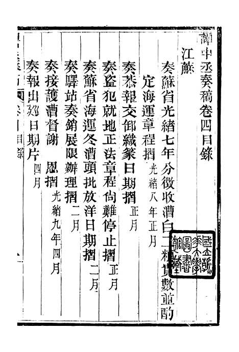 【谭中丞奏稿】五 - 谭钧培湖北粮署.pdf