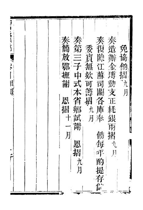 【谭中丞奏稿】五 - 谭钧培湖北粮署.pdf