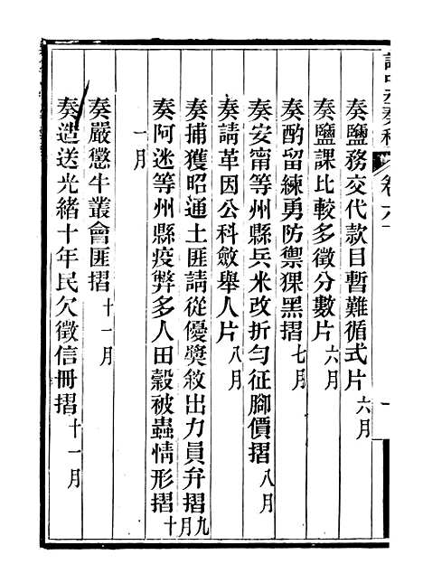 【谭中丞奏稿】八 - 谭钧培湖北粮署.pdf