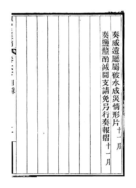 【谭中丞奏稿】八 - 谭钧培湖北粮署.pdf