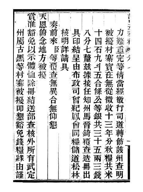 【谭中丞奏稿】九 - 谭钧培湖北粮署.pdf