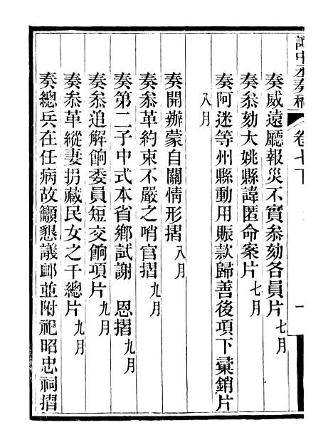 【谭中丞奏稿】十 - 谭钧培湖北粮署.pdf