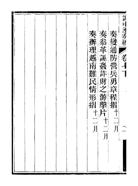 【谭中丞奏稿】十 - 谭钧培湖北粮署.pdf