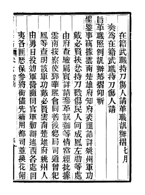 【谭中丞奏稿】十 - 谭钧培湖北粮署.pdf