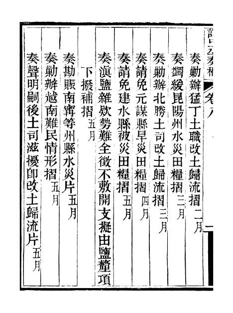 【谭中丞奏稿】十一 - 谭钧培湖北粮署.pdf