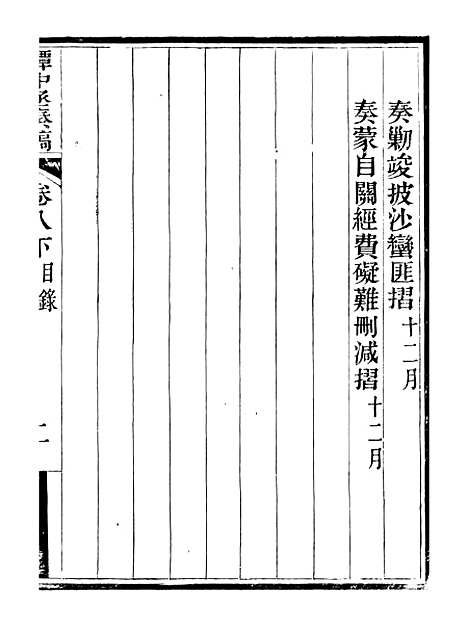 【谭中丞奏稿】十二 - 谭钧培湖北粮署.pdf