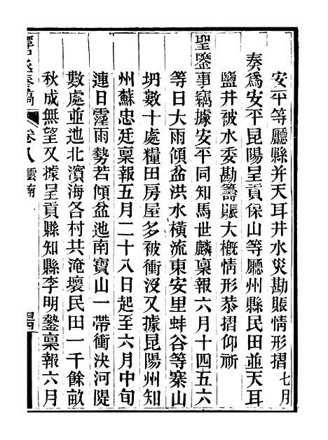 【谭中丞奏稿】十二 - 谭钧培湖北粮署.pdf