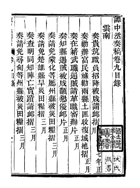 【谭中丞奏稿】十三 - 谭钧培湖北粮署.pdf