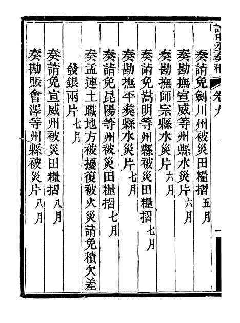 【谭中丞奏稿】十三 - 谭钧培湖北粮署.pdf