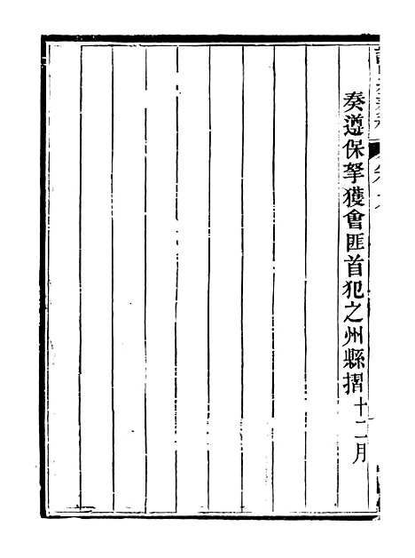 【谭中丞奏稿】十三 - 谭钧培湖北粮署.pdf