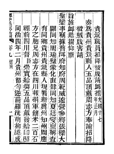 【谭中丞奏稿】十三 - 谭钧培湖北粮署.pdf